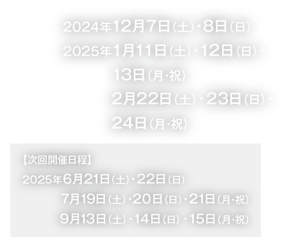 本講座：4月27日（土）・28日（日）・29日（月・祝）・6月22日（土）・23日（日）・7月13日（土）・14日（日）・15日（月・祝）