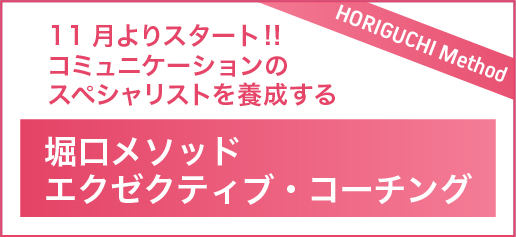 堀口メソッド