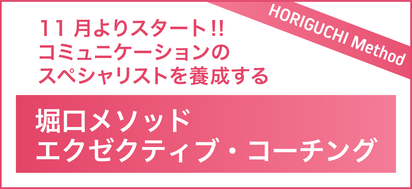 堀口メソッド
