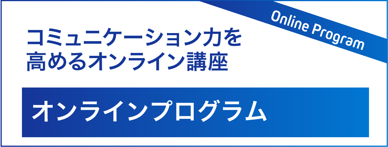 オンラインワークショップ